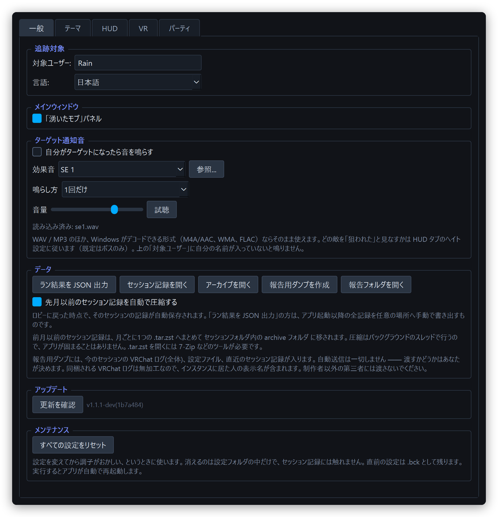 設定ウィンドウ（一般 タブ）