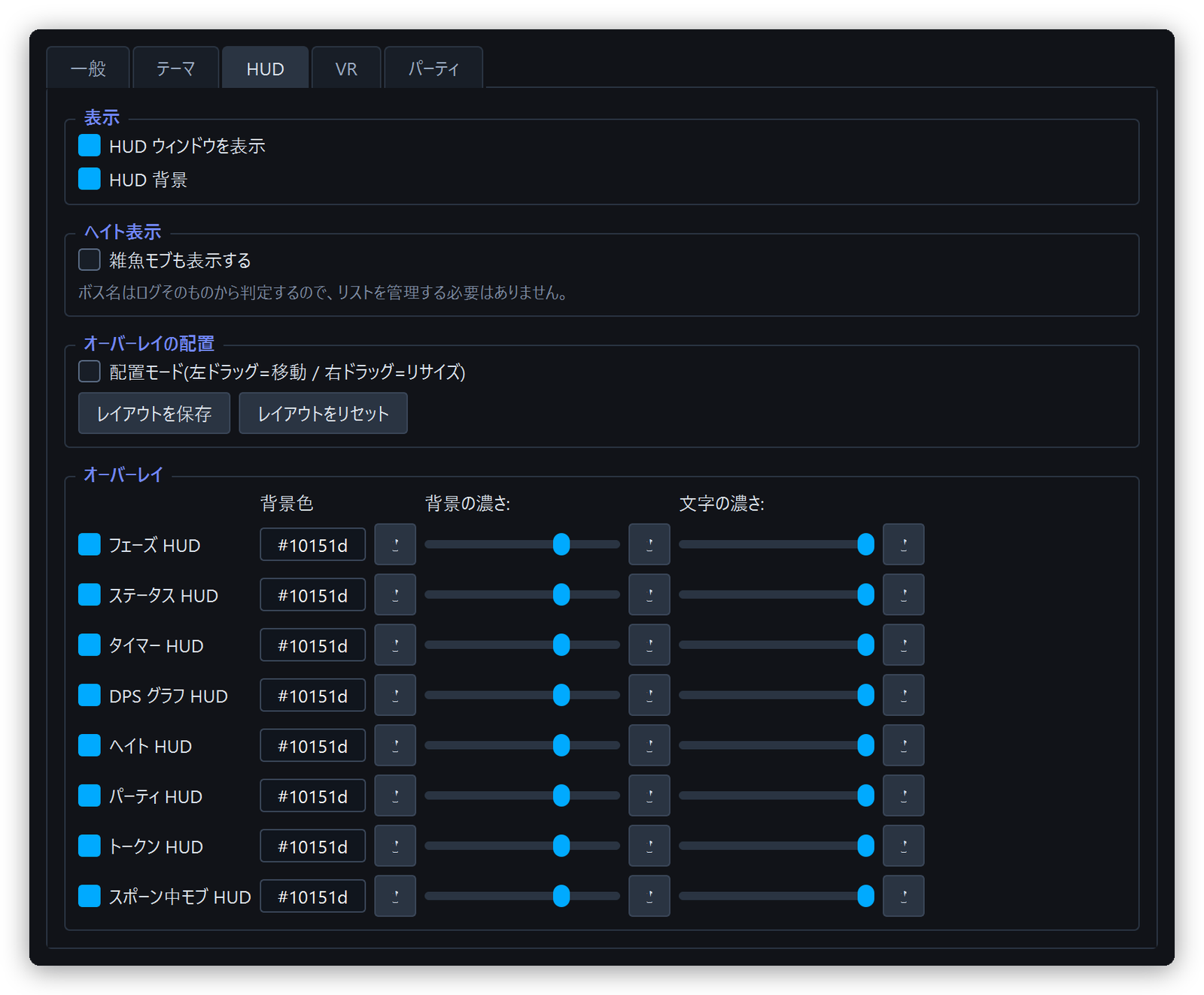 設定ウィンドウ（HUD タブ）