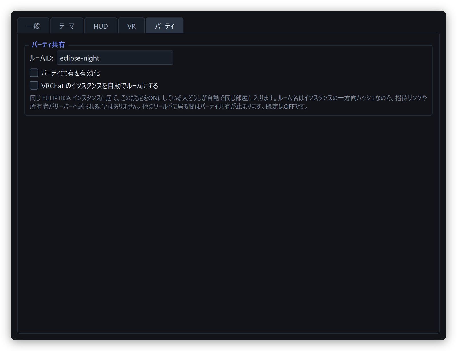 設定ウィンドウ（パーティ タブ）