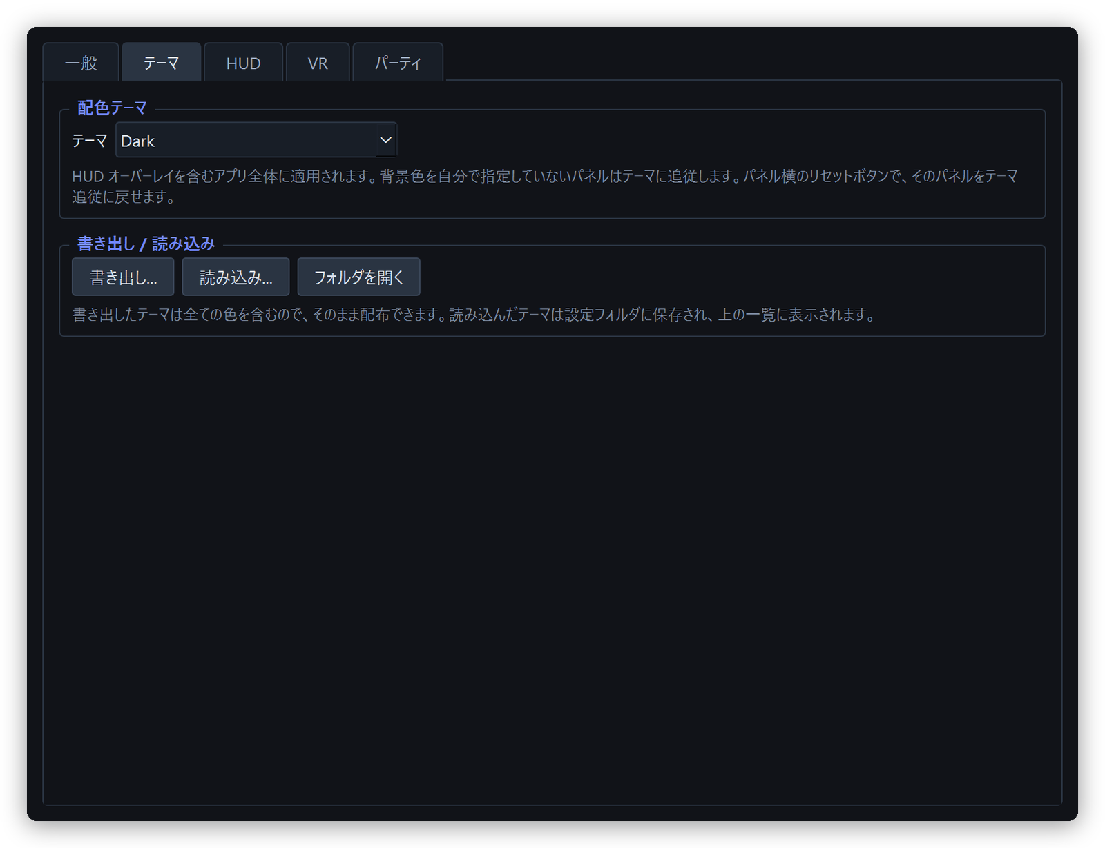 設定ウィンドウ（テーマ タブ）