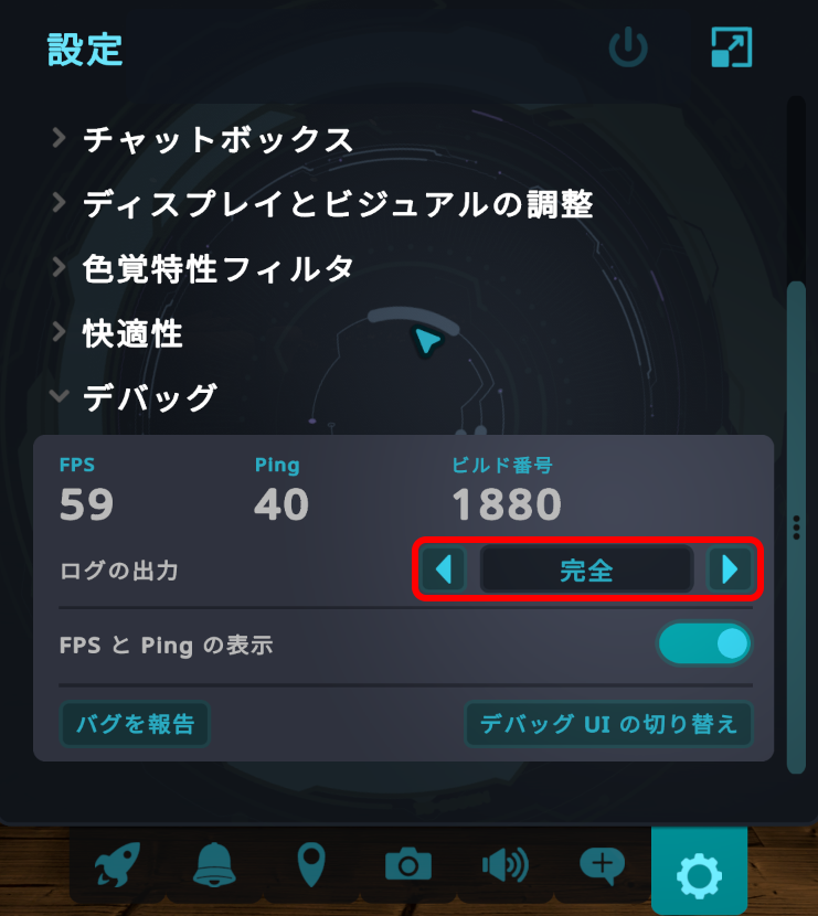 VRChat の Debug 設定でログ出力を最大にする
